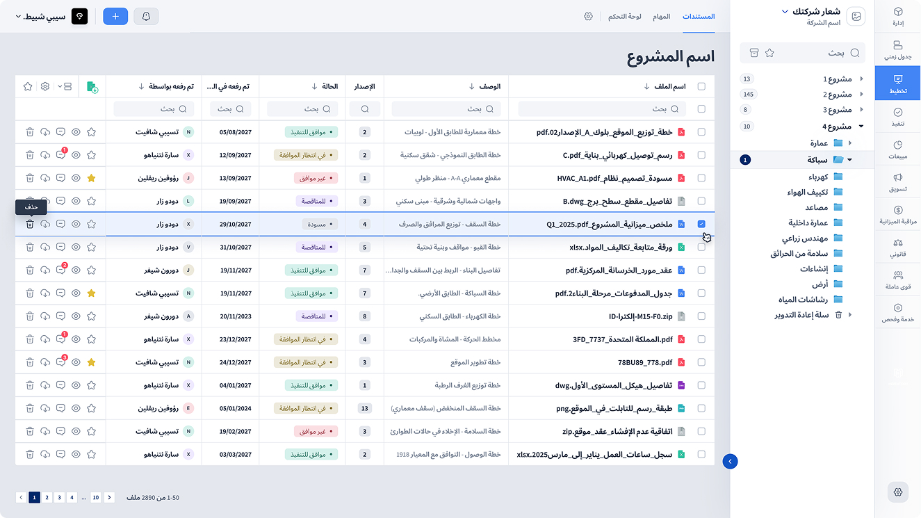 معاينة لوحدة إدارة البناء في VPlans
