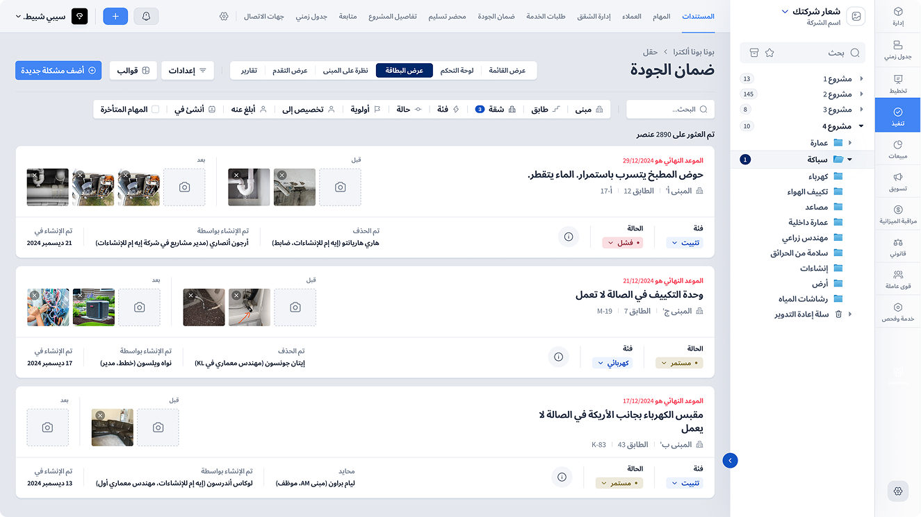 معاينة لوحدة إدارة البناء في VPlans