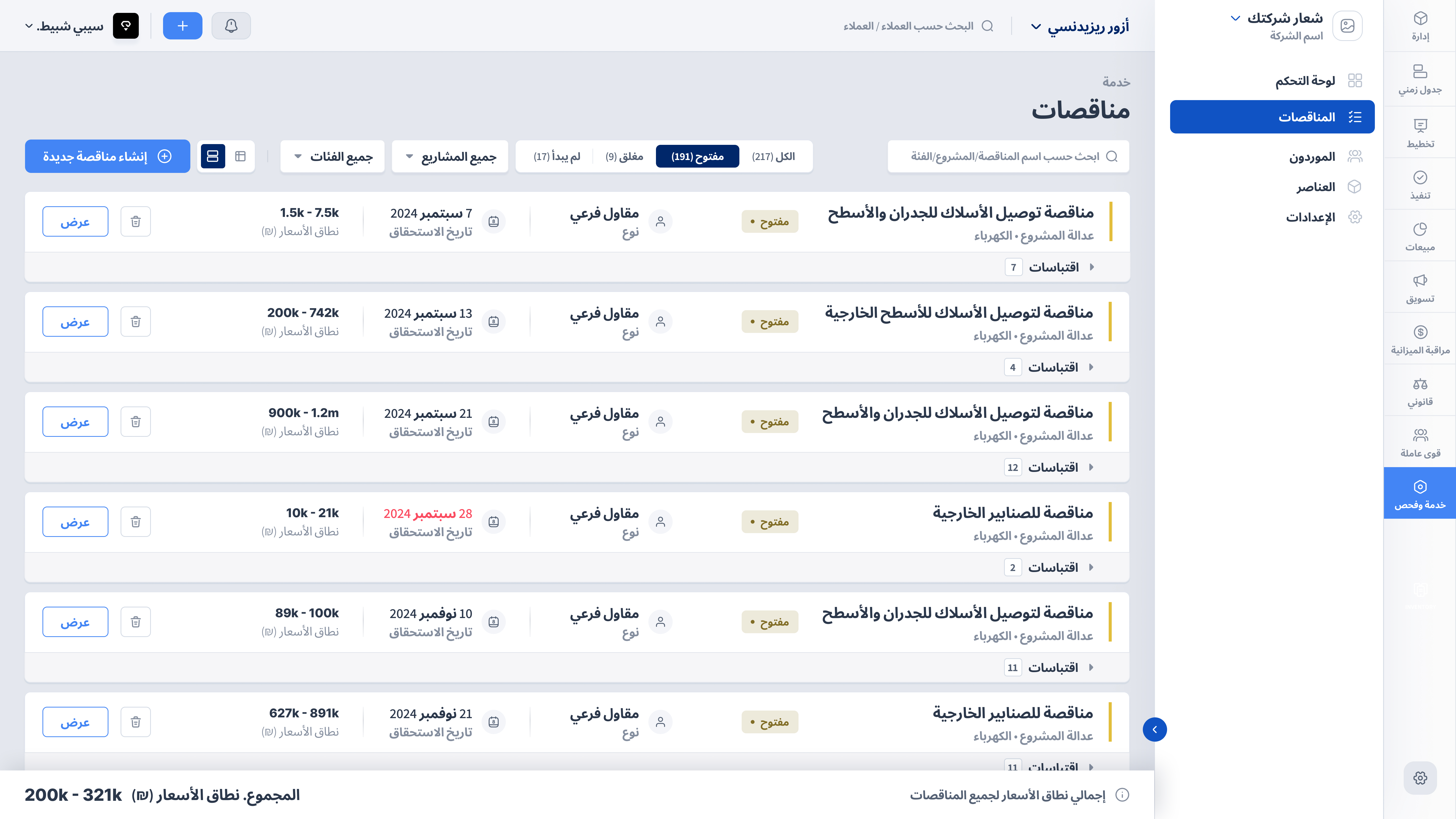 معاينة لوحدة إدارة البناء في VPlans